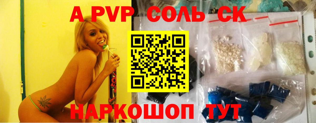Alpha-PVP Соль Краснодар
