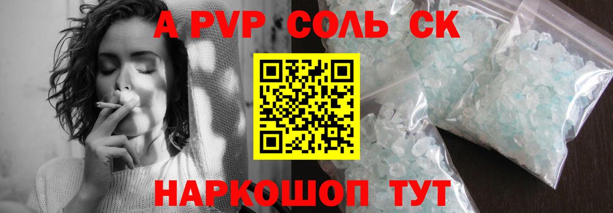 Alpha PVP  A-PVP крисы CK  APVP VHQ  Краснодар  Вход с VPN  Альфа ПВП крисы CK 