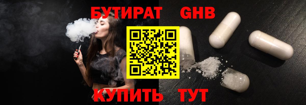 БУТИРАТ  Бутират BDO  Вход с VPN  Краснодар 