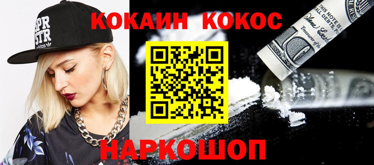 Краснодар  КОКАИН VHQ  Вход с VPN  Cocaine  COCAIN 99% 