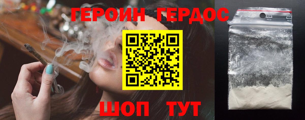 Героин герыч  Вход с VPN  Краснодар 