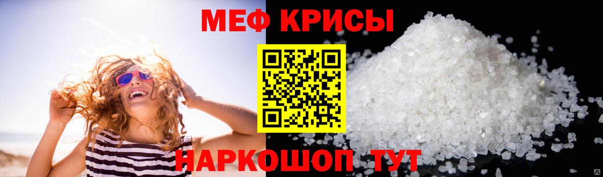 Краснодар  МЕФ mephedrone  МЯУ-МЯУ  Вход с VPN  Мефедрон VHQ 