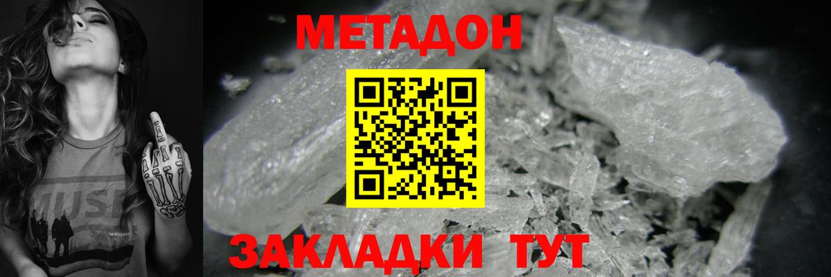 Метадон кристалл  МЕТАДОН кристалл  Краснодар  Вход с VPN 